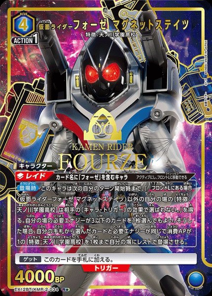 画像1: 仮面ライダーフォーゼ マグネットステイツ/R★【青】【キャラクター】《パラレル版EX12BT/KMR-2-034》 (1)
