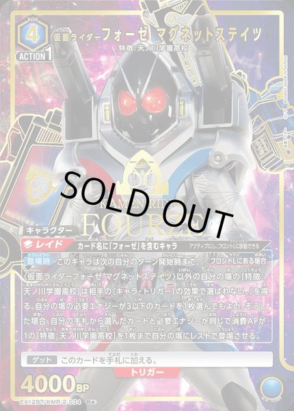 画像1: 《特価品》仮面ライダーフォーゼ マグネットステイツ/R★【青】【キャラクター】《パラレル版EX12BT/KMR-2-034》 (1)