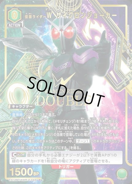 画像1: 《特価品》仮面ライダーＷ サイクロンジョーカー/R★【緑】【キャラクター】《パラレル版EX12BT/KMR-2-048》 (1)