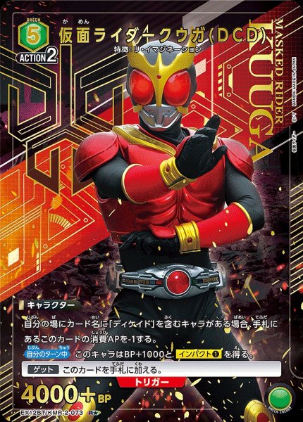 画像1: 仮面ライダークウガ(DCD)/R★【緑】【キャラクター】《パラレル版EX12BT/KMR-2-073》 (1)