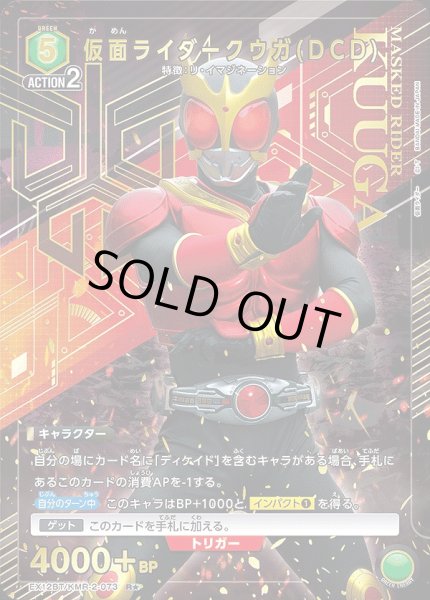 画像1: 《特価品》仮面ライダークウガ(DCD)/R★【緑】【キャラクター】《パラレル版EX12BT/KMR-2-073》 (1)