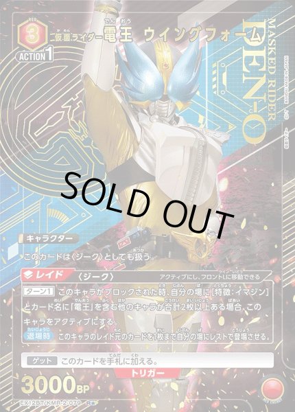 画像1: 《特価品》仮面ライダー電王 ウイングフォーム/R★【赤】【キャラクター】《パラレル版EX12BT/KMR-2-079》 (1)