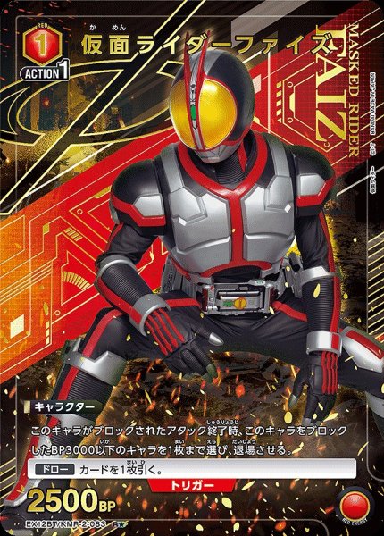 画像1: 仮面ライダーファイズ/R★【赤】【キャラクター】《パラレル版EX12BT/KMR-2-083》 (1)