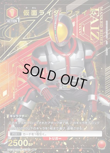 画像1: 《特価品》仮面ライダーファイズ/R★【赤】【キャラクター】《パラレル版EX12BT/KMR-2-083》 (1)