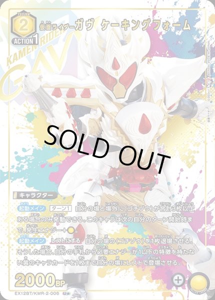 画像1: 仮面ライダーガヴ ケーキングフォーム/U★【黄】【キャラクター】《パラレル版EX12BT/KMR-2-006》 (1)