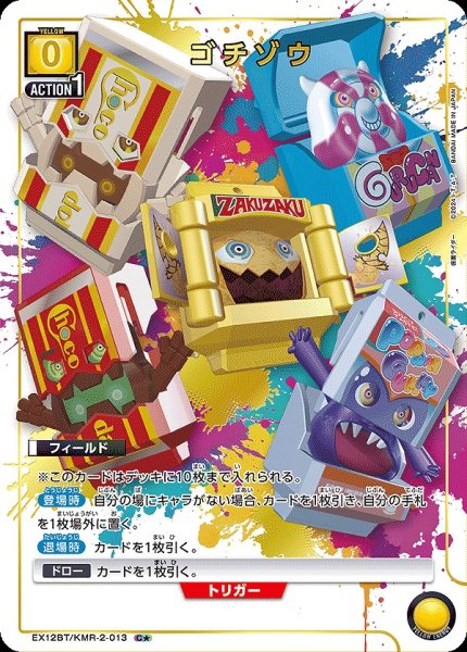 画像1: ゴチゾウ/C★【黄】【フィールド】《パラレル版EX12BT/KMR-2-013》 (1)