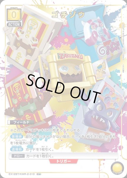 画像1: ゴチゾウ/C★【黄】【フィールド】《パラレル版EX12BT/KMR-2-013》 (1)