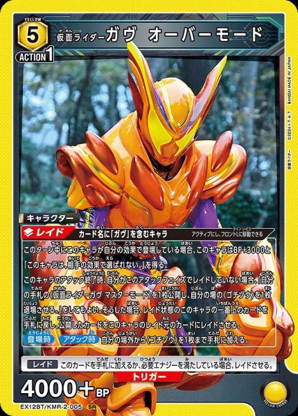 画像1: 仮面ライダーガヴ オーバーモード/SR【黄】【キャラクター】《EX12BT/KMR-2-005》 (1)