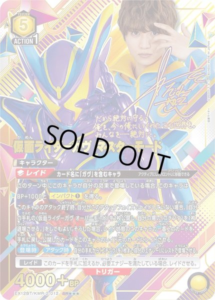 画像1: 《特価品》仮面ライダーガヴ マスターモード/SR★★★【黄】【キャラクター】《★★★パラレル版EX12BT/KMR-2-012》 (1)
