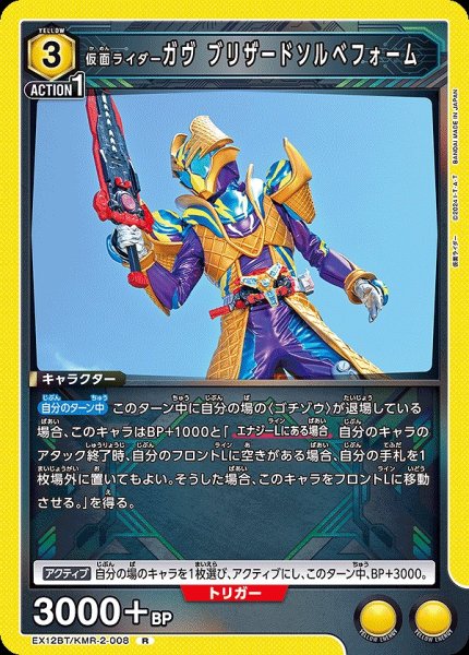 画像1: 仮面ライダーガヴ ブリザードソルベフォーム/R【黄】【キャラクター】《EX12BT/KMR-2-008》 (1)