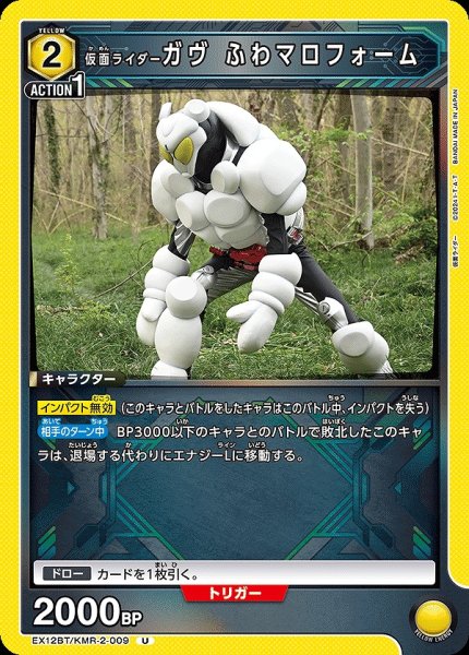 画像1: 仮面ライダーガヴ ふわマロフォーム/U【黄】【キャラクター】《EX12BT/KMR-2-009》 (1)