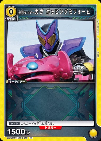 画像1: 仮面ライダーガヴ ポッピングミフォーム/C【黄】【キャラクター】《EX12BT/KMR-2-010》 (1)