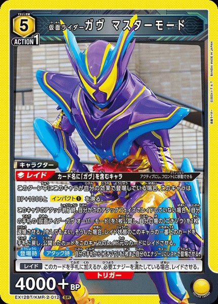 画像1: 仮面ライダーガヴ マスターモード/SR【黄】【キャラクター】《EX12BT/KMR-2-012》 (1)