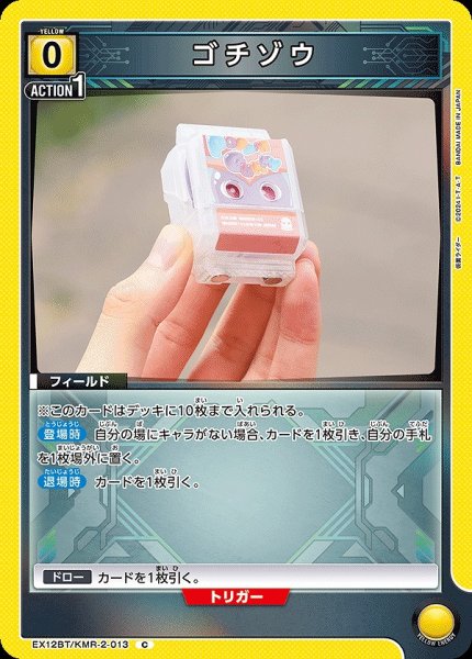 画像1: ゴチゾウ/C【黄】【フィールド】《EX12BT/KMR-2-013》 (1)