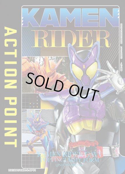 画像1: アクションポイントカード(仮面ライダーガヴ)/AP【アクションポイント】《EX12BT/KMR-2-AP01》 (1)