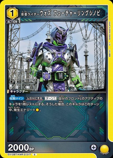 画像1: 仮面ライダーウォズ フューチャーリングシノビ/C【青】【キャラクター】《EX12BT/KMR-2-017》 (1)