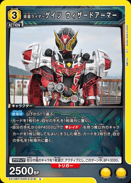 画像1: 仮面ライダーゲイツ ウィザードアーマー/U【青】【キャラクター】《EX12BT/KMR-2-018》 (1)