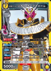 仮面ライダージオウ オーマフォーム
