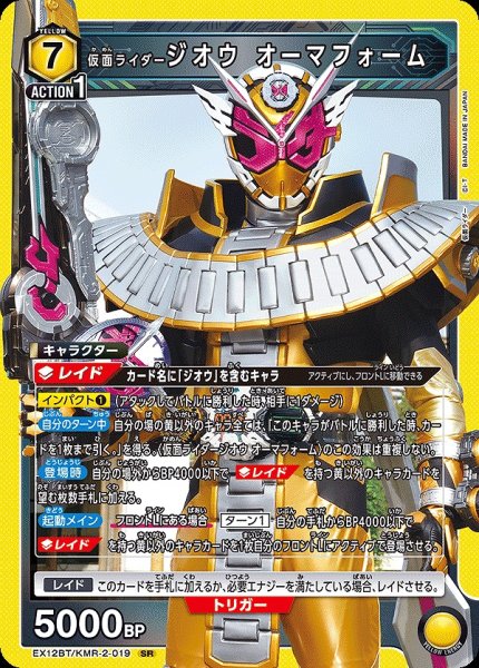 画像1: 仮面ライダージオウ オーマフォーム/SR【青】【キャラクター】《EX12BT/KMR-2-019》 (1)