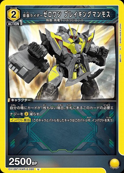 画像1: 仮面ライダーゼロワン ブレイキングマンモス/U【青】【キャラクター】《EX12BT/KMR-2-020》 (1)