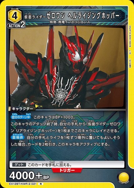 画像1: 仮面ライダーゼロワン ヘルライジングホッパー/R【青】【キャラクター】《EX12BT/KMR-2-021》 (1)