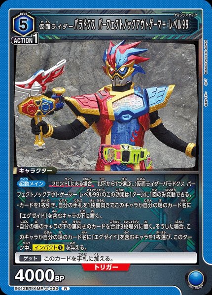 画像1: 仮面ライダーパラドクス パーフェクトノックアウトゲーマー レベル99/R【青】【キャラクター】《EX12BT/KMR-2-022》 (1)
