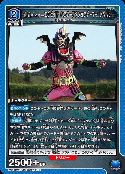 画像1: 仮面ライダーエグゼイド ハンターアクションゲーマー レベル5/U【青】【キャラクター】《EX12BT/KMR-2-023》 (1)