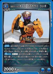仮面ライダーオーズ ブラカワニ コンボ