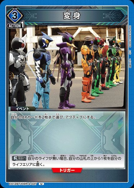 画像1: 変身/U【青】【イベント】《EX12BT/KMR-2-027》 (1)
