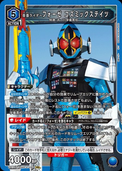 画像1: 仮面ライダーフォーゼ コズミックステイツ/SR【青】【キャラクター】《EX12BT/KMR-2-030》 (1)