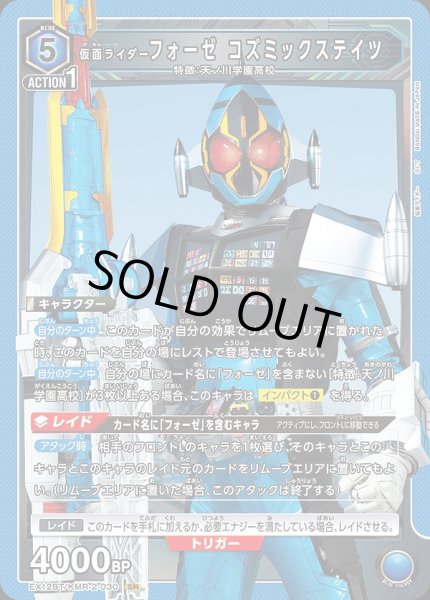 画像1: 仮面ライダーフォーゼ コズミックステイツ/SR【青】【キャラクター】《EX12BT/KMR-2-030》 (1)
