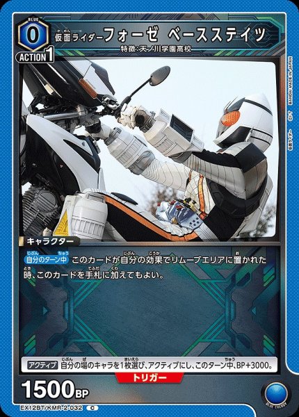 画像1: 仮面ライダーフォーゼ ベースステイツ/C【青】【キャラクター】《EX12BT/KMR-2-032》 (1)