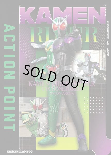 画像1: アクションポイントカード(仮面ライダーW)/AP【アクションポイント】《EX12BT/KMR-2-AP03》 (1)