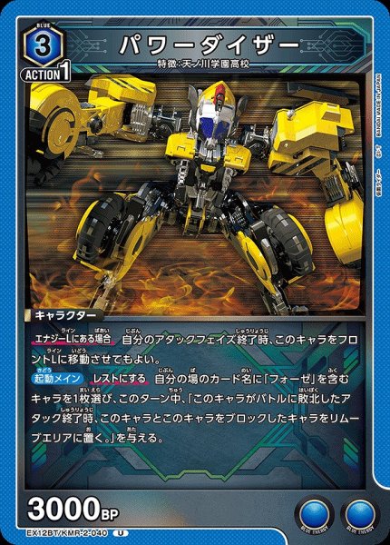 画像1: パワーダイザー/U【青】【キャラクター】《EX12BT/KMR-2-040》 (1)