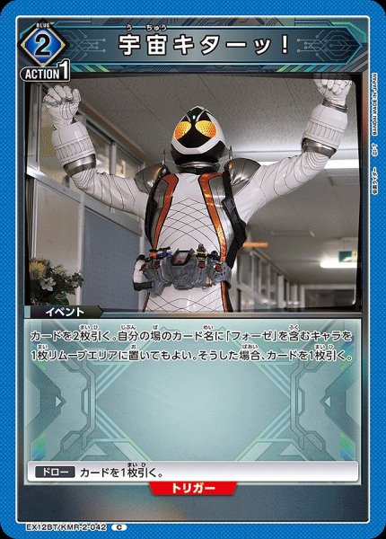 画像1: 宇宙キターッ!/C【青】【イベント】《EX12BT/KMR-2-042》 (1)