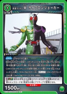 仮面ライダーW サイクロンジョーカーエクストリーム/SR【緑