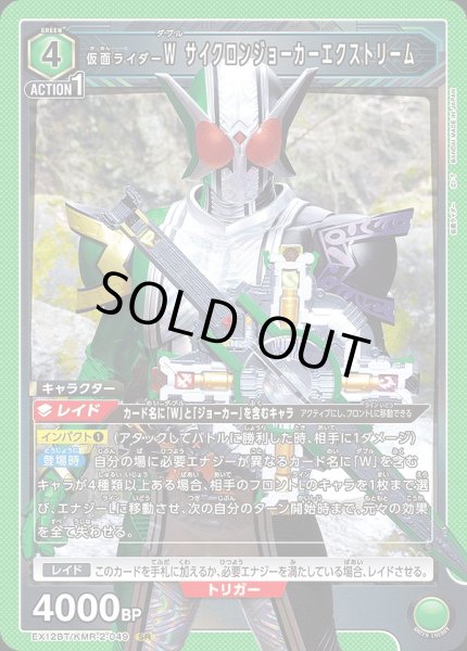画像1: 仮面ライダーＷ サイクロンジョーカーエクストリーム/SR【緑】【キャラクター】《EX12BT/KMR-2-049》 (1)