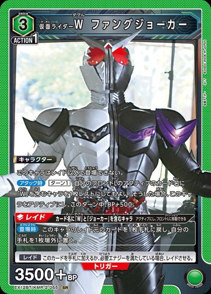 画像1: 仮面ライダーW ファングジョーカー/SR【緑】【キャラクター】《EX12BT/KMR-2-055》 (1)