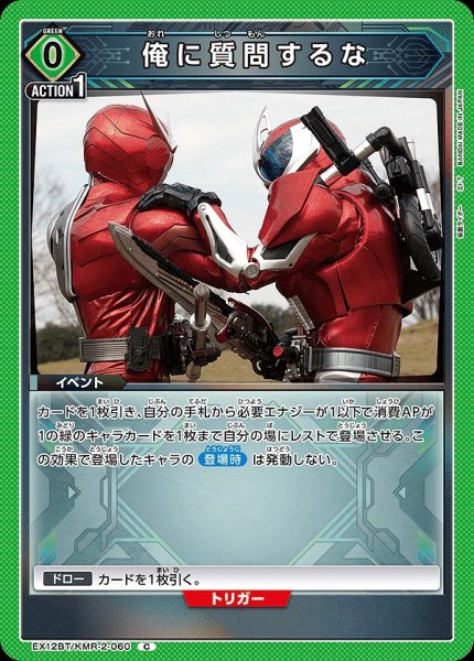 画像1: 俺に質問するな/C【緑】【イベント】《EX12BT/KMR-2-060》 (1)