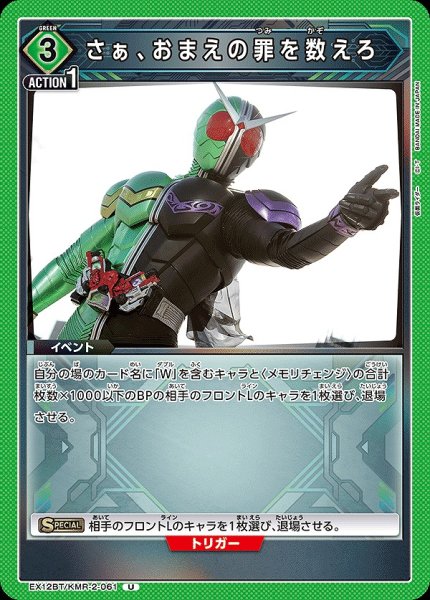 画像1: さあ、おまえの罪を数えろ/U【緑】【イベント】《EX12BT/KMR-2-061》 (1)