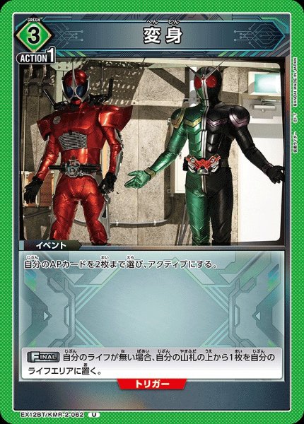 画像1: 変身/U【緑】【イベント】《EX12BT/KMR-2-062》 (1)