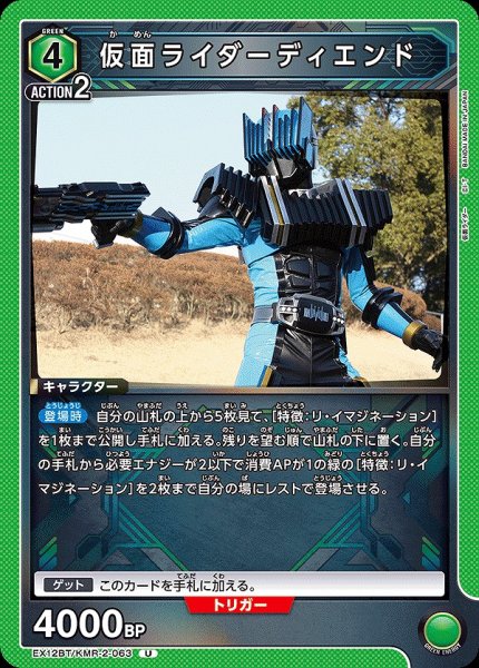 画像1: 仮面ライダーディエンド/U【緑】【キャラクター】《EX12BT/KMR-2-063》 (1)