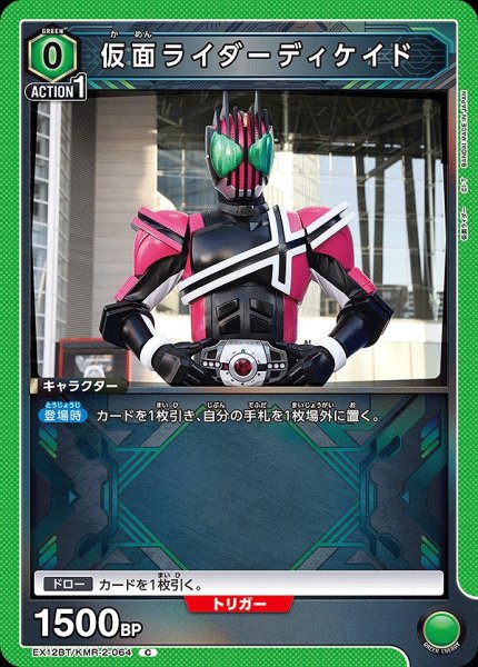 画像1: 仮面ライダーディケイド/C【緑】【キャラクター】《EX12BT/KMR-2-064》 (1)