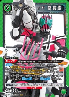 仮面ライダーディケイド コンプリートフォーム/SR【緑】【キャラクター