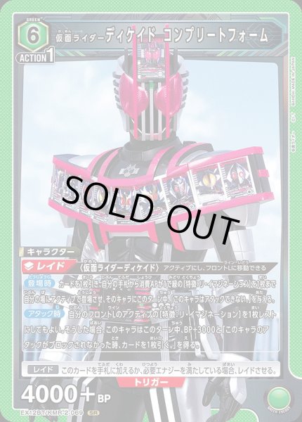 画像1: 仮面ライダーディケイド コンプリートフォーム/SR【緑】【キャラクター】《EX12BT/KMR-2-069》 (1)