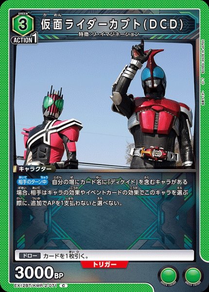 画像1: 仮面ライダーカブト(DCD)/C【緑】【キャラクター】《EX12BT/KMR-2-071》 (1)