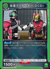 仮面ライダーキバ(DCD)