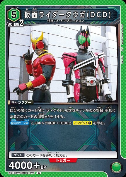 画像1: 仮面ライダークウガ(DCD)/R【緑】【キャラクター】《EX12BT/KMR-2-073》 (1)