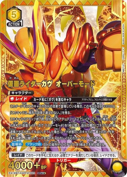 画像1: 仮面ライダーガヴ オーバーモード/SR★★【黄】【キャラクター】《パラレル版EX12BT/KMR-2-005》 (1)