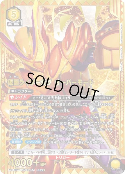 画像1: 《特価品》仮面ライダーガヴ オーバーモード/SR★★【黄】【キャラクター】《パラレル版EX12BT/KMR-2-005》 (1)